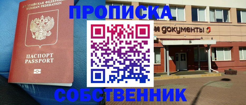 временная прописка в Лабинске