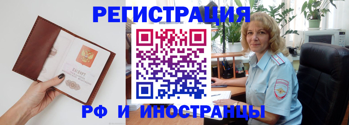 купить прописку в Лабинске