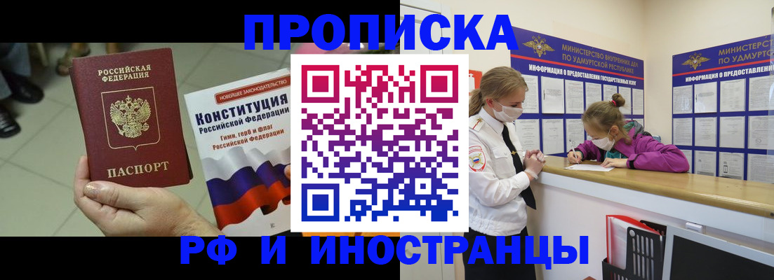 временная регистрация в Лабинске