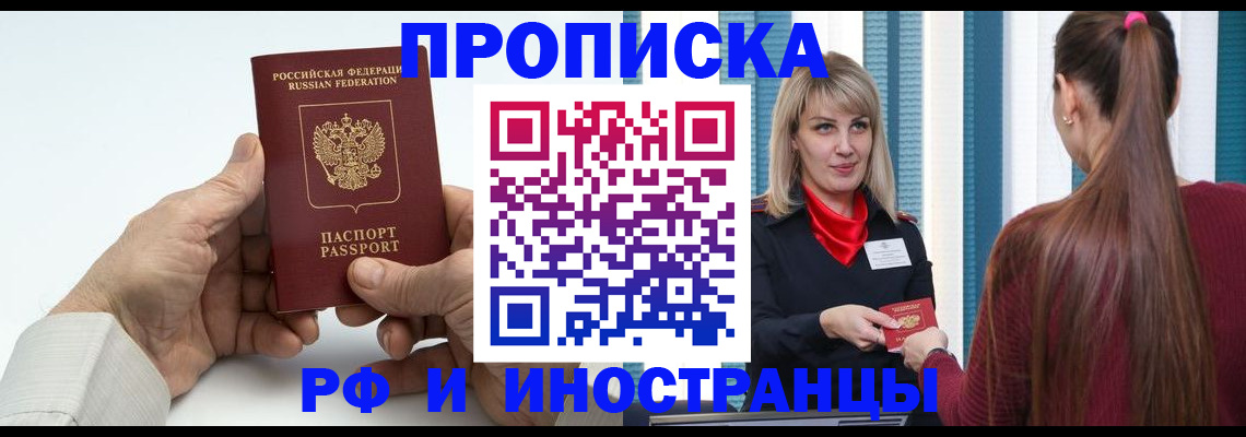 временная регистрация купить в Лабинске