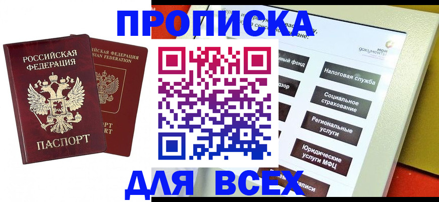 временная регистрация собственник в Лабинске