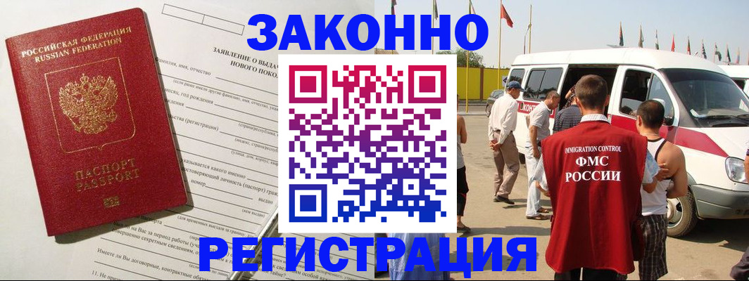 прописка штамп в Лабинске
