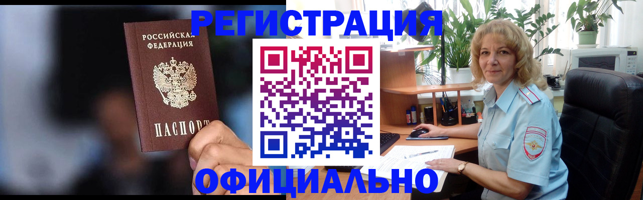 прописка ребенка в Лабинске