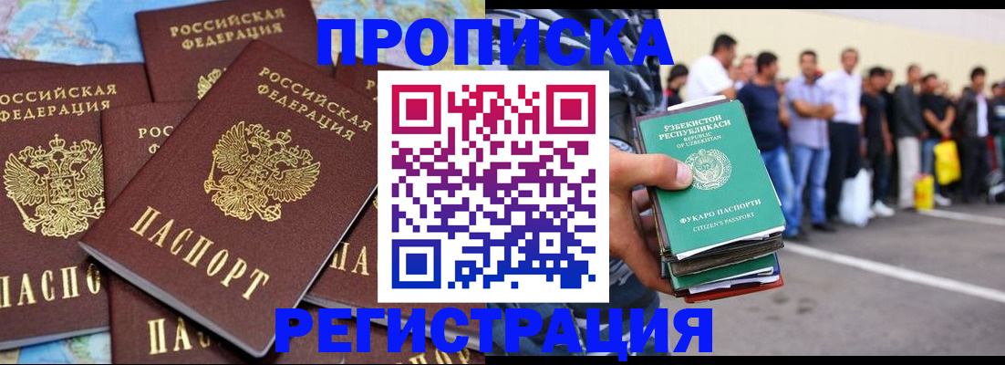 временная регистрация недорого в Лабинске