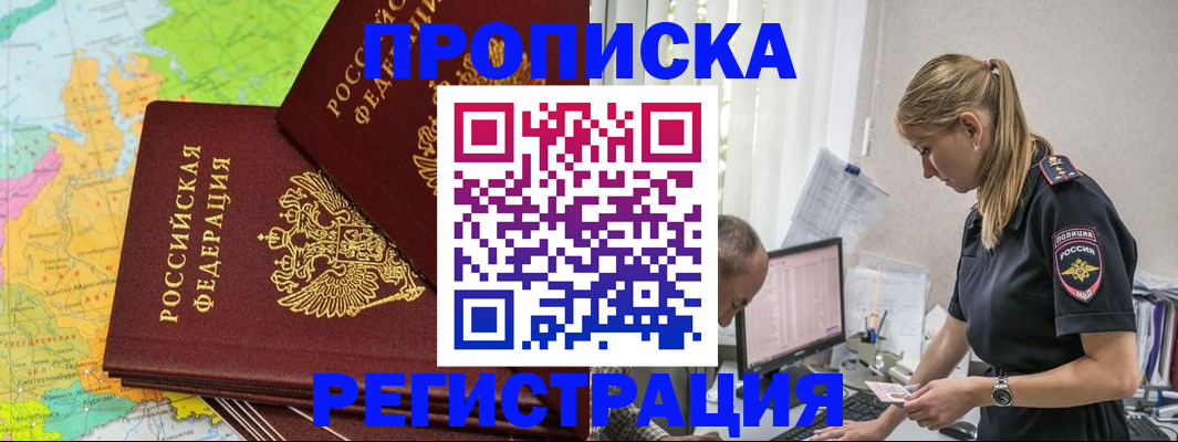 миграционный учет в Лабинске