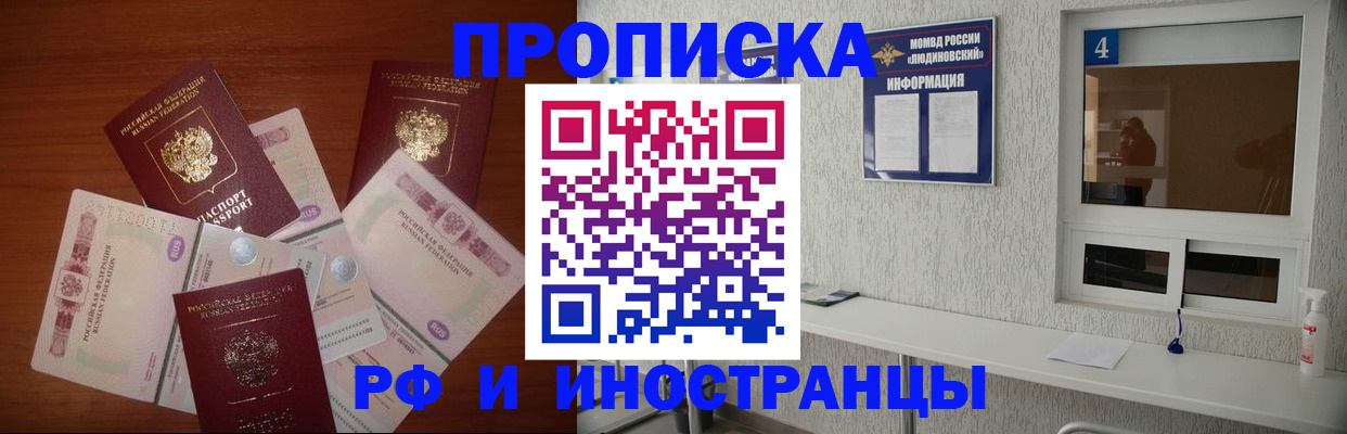 прописка ребенка в Лабинске